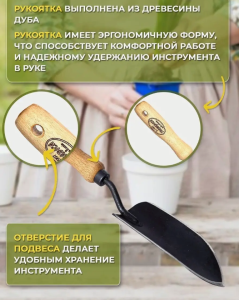 Посадочный совок (рукоятка 480 мм) Торнадика / Савок садовый